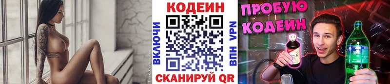 Кодеиновый сироп Lean Purple Drank  Волгодонск 